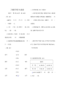 北师大版三年级数学上册第八单元测试题