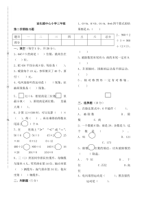 北师大版三年级数学下册期中测试卷