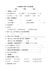 北师大版三年级数学下册第一单元测试题及答案