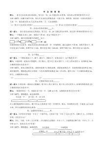 小学数学三年级思维训练 学会倒着想