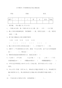 小学数学三年级第二学期期末综合复习题