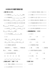 杉木乡2014年小学三年级数学下册期末复习试题