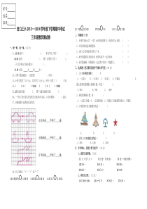 浩口三小2013---2014三年级下学期数学期中试卷