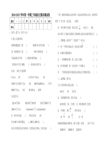 海南区2016-2017第一学期三年级数学期末试卷