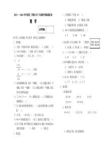 第二学期人教版小学数学三年级期中测试题(卷)