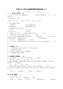 苏教版2008年三年级上册数学期末试题