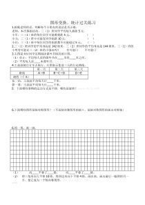 苏教版三下图形变化统计练习题