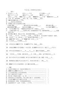 苏教版三下数学千克、克、时间单位练习题