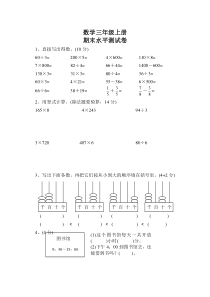 苏教版三年级上册期末测试卷