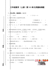 苏教版三年级数学上册第3-5单元复习题