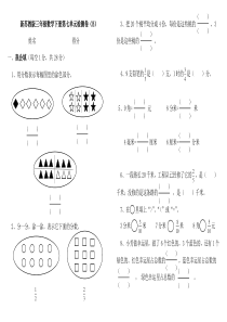 苏教版三年级数学下册第七单元检测卷(B)