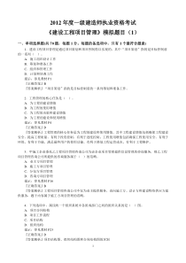 XXXX一级建造师复习模拟题(1)(项目管理)