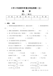 苏教版三年级数学下册试卷5