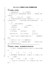 苏教版小学数学三年级上学期期末试卷