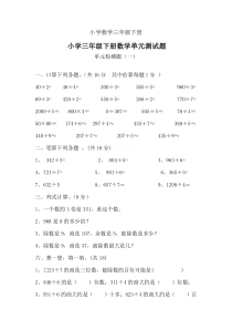 西师版小学三年级下册三位数除以一位数单元测试题