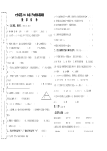 西师版小学四年级数学下册期中试卷