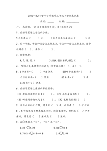 西师版小学数学三年级下册期末试卷