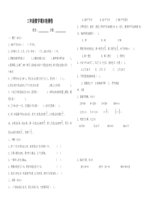 邱县明德小学三年级数学下册期末考试模拟试卷