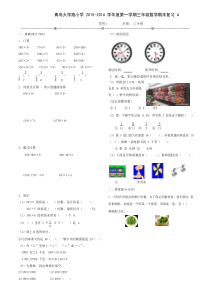 青岛大学路小学第一学期三年级数学期末复习题6