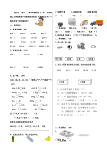 青岛市南区第一学期小学数学三年级第一二单元试卷2