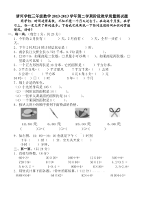 青岛版三年级数学月考试题