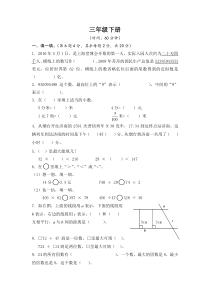 青岛版小学三年级数学下册期末检测题五年制