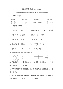 高坪区2014年秋季三年级数学第三次月考试卷