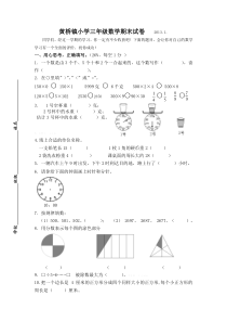 黄桥镇小学三年级数学期末试卷