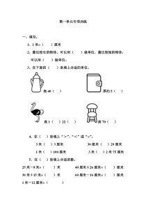 2010小学数学第三册复习题 长度单位