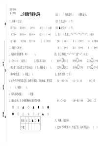 2013-2014第二学期二年级数学期中试卷