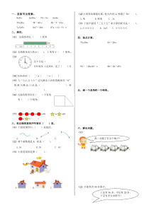 2014--2015年二年级数学上册期末试卷