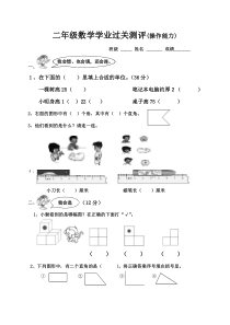 2014-2015二年级上册数学操作能力期末复习题