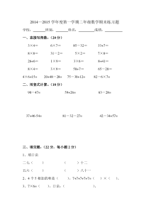 2014-2015学年二年级数学上册期末练习题