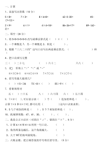 2014-2015年冀教版二年级数学上册期末总复习试题