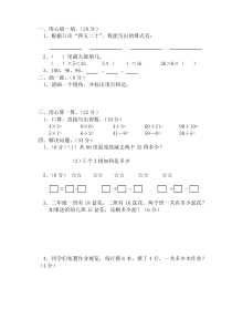 2014-2015年冀教版二年级数学上册期末测试卷