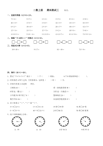 2014-2015年苏教版二年级数学上册期末练习三