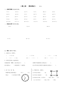 2014-2015年苏教版二年级数学上册期末练习题二