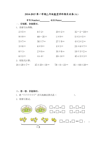 2014-2015第一学期苏教版二年级数学期末试卷( A )