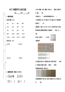 2014-2015苏教版小学二年级数学上册竞赛题