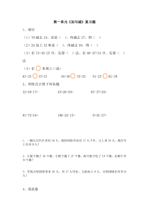 2014年新北师大版二年级上册数学第一单元《加与减》复习题