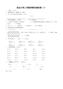 2014年新北师版安达小学二年数学期末测试卷1