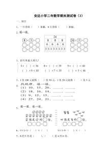 2014年新北师版安达小学二年数学期末测试卷3