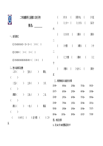 2014年苏教版二年级数学上册第三次月考试卷