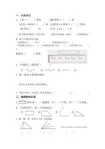 2014最新人教版二年级数学上册1-3单元基础知识期末复习卷