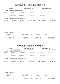 2015.1.20新人教版二年级数学上册计算专项练习2