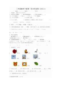 2015.4北师大二年级数学下册第一次月考试题