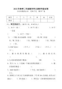 2015年二年级数学下册万以内数的认识 克和千克 数学广角测试题