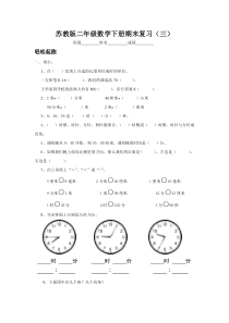 2015年二年级数学下册期末复习(三)