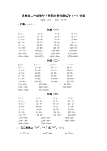 2015年二年级数学下册期末复习题(一)计算