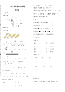 2015年人教版二年级数学下册第六单元综合测试题